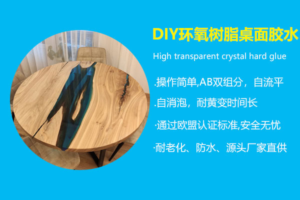 DIY環氧樹脂桌面膠水